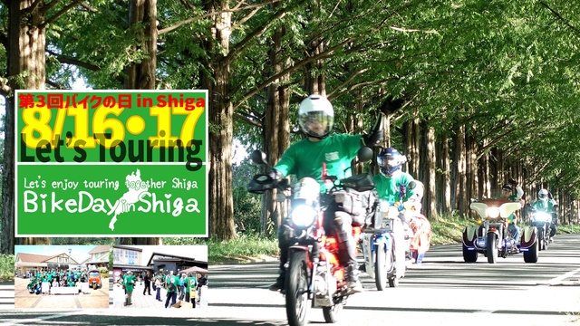 3rd Motorcycle Day in Shiga