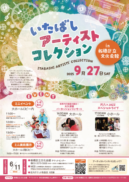 World's Gathering of Percussion Instruments! Taku Okubo Percussion Concert