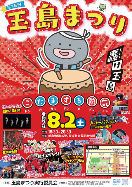 The 74th Tamashima Festival 2025