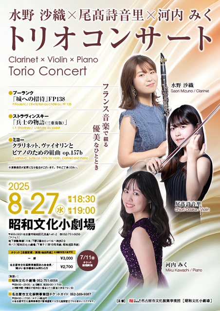 Saori Mizuno × Shiori Odaka × Miku Kawachi Clarinet × Violin × Piano Trio Concert