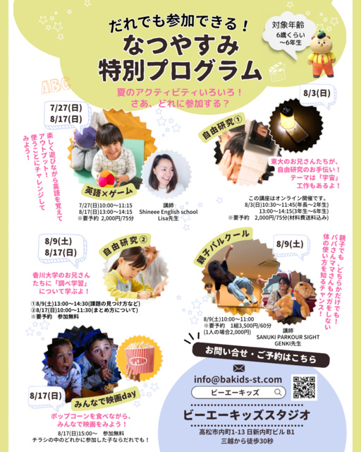 Summer Special Program 'Parent-Child Parkour'