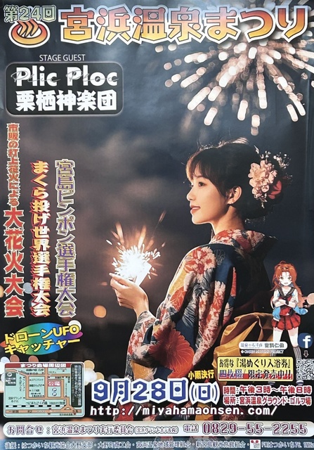 24th Miyahama Onsen Festival