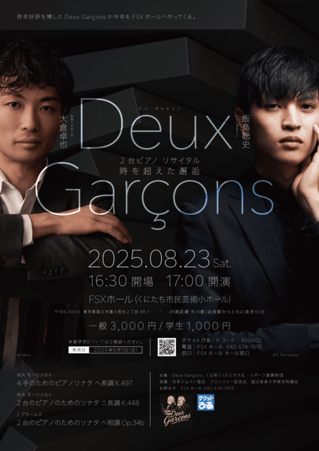 Deux Garcons 2台ピアノリサイタル～時を超えた邂逅