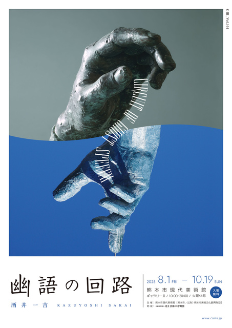 G3-Vol.161 Kazuyoshi Sakai: Circuit of Ghostly Speech