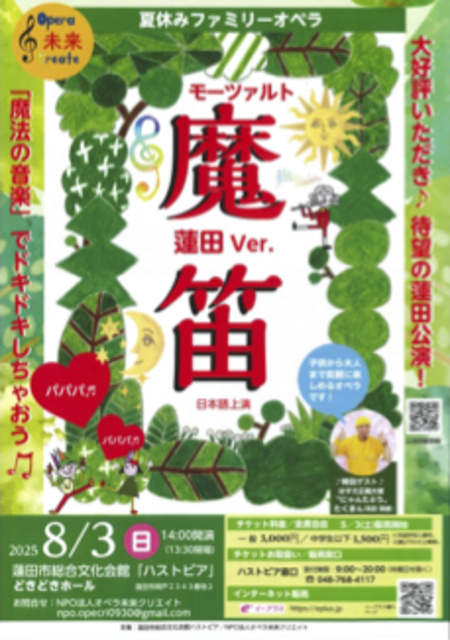 Summer Family Opera: Mozart's "The Magic Flute" Hasuda Ver.