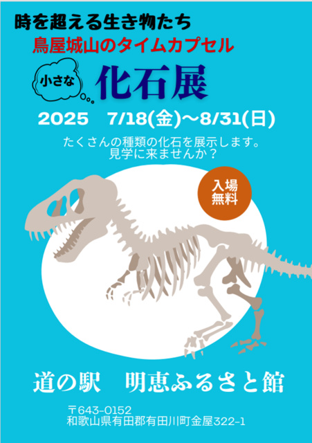 Small Fossil Exhibition