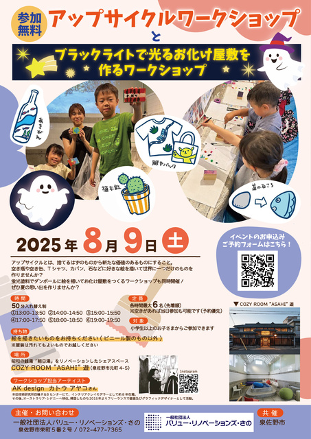 アップサイクルワークショップ