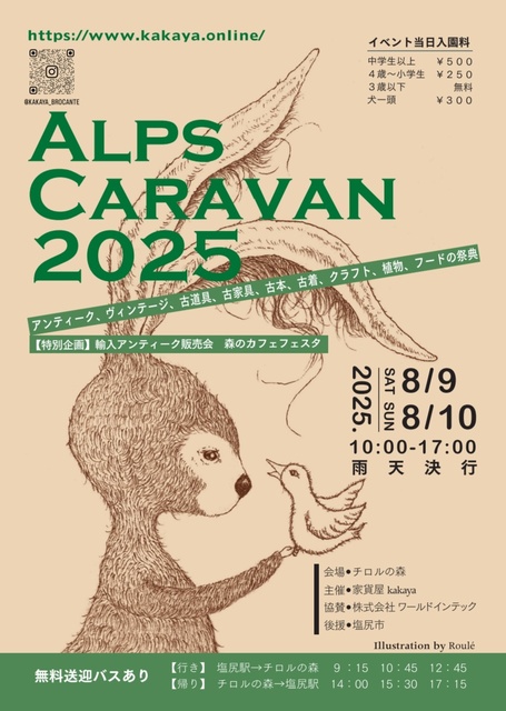 ALPS CARAVAN 2025