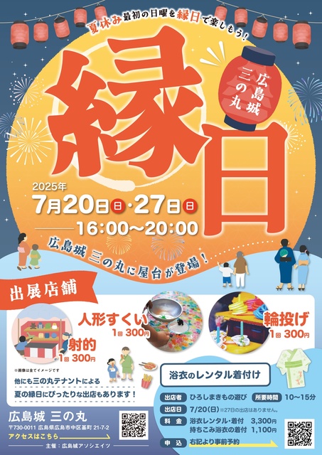 Hiroshima Castle San-no-maru Festival (July)