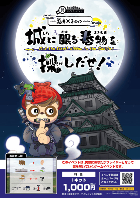 Find the scroll sleeping in the castle! @ Kame no I Hotel Toba