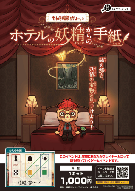 Letter from the Fairy of the Hotel @ Fujimi City Binuma Nature Park