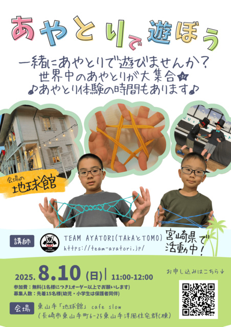 Let's Play Ayatori