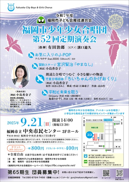 2023 Fukuoka City Children's Association Development Federation Fukuoka City Boys' and Girls' Choir 52nd Regular Concert