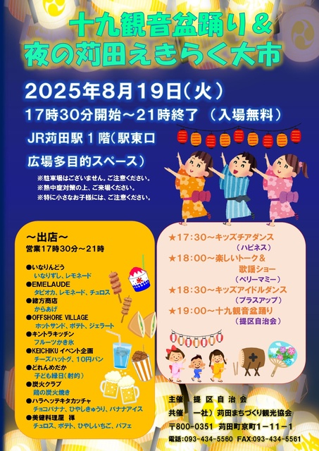 Jukyu Kannon Bon Odori & Night Karita Eki Relax Big Market