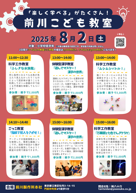 Maekawa Children's Classroom (August 2)