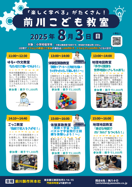 Maekawa Children's Classroom (August 3)