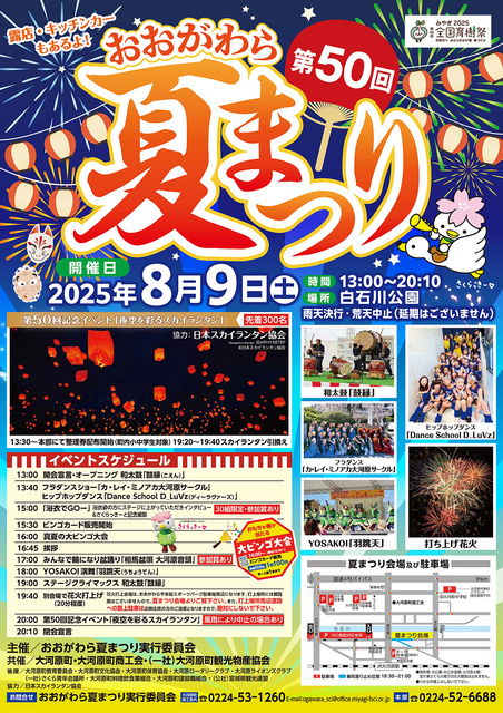 50th Ōkawara Summer Festival