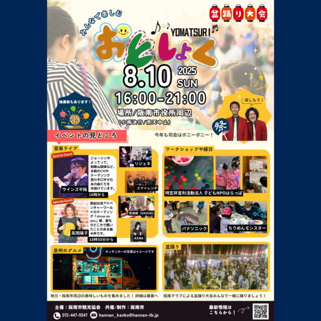 Otoshoku Yomatsuri 2025