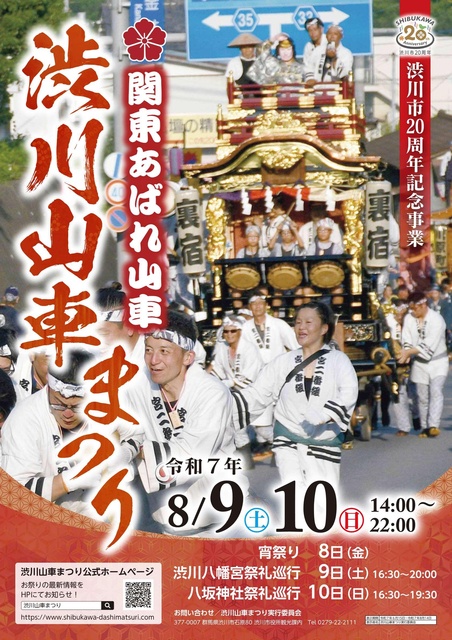 Reiwa 7th Year Shibukawa Float Festival