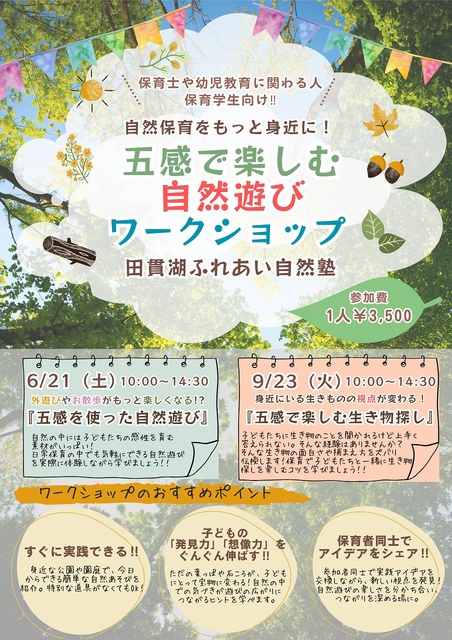 Getting Closer to Nature Conservation! A Workshop for Enjoying Nature Play with Your Five Senses