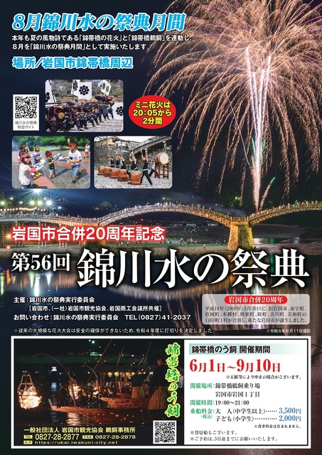 錦川水の祭典
