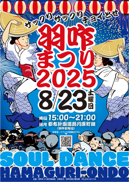Hakui Matsuri 2025