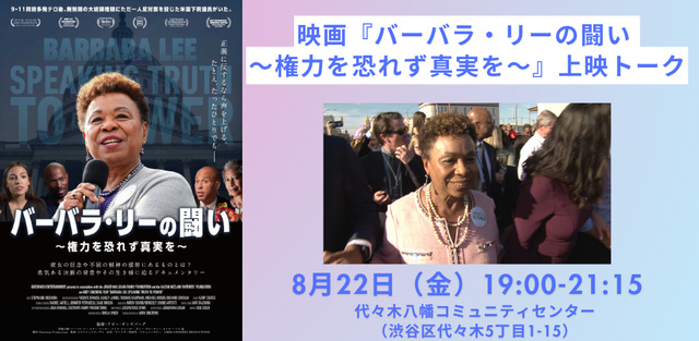 Screening talk event for the movie "Barbara Lee's Fight: Fearless Truth"