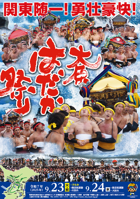 大原はだか祭り