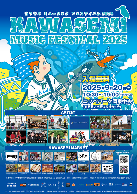KAWASEMI MUSIC FESTIVAL 2025