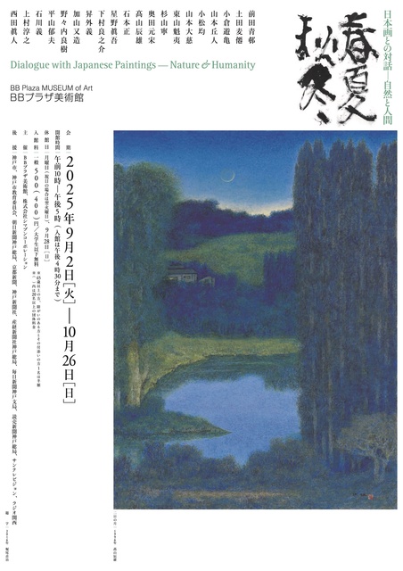 BB Plaza Art Museum Collection Exhibition "Dialogue with Japanese Painting - Nature and Humanity"
