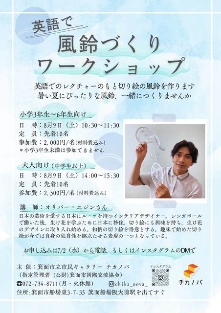 Wind Chime Making Workshop in English