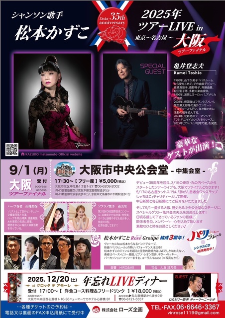Kazuko Matsumoto 2025 Tour LIVE in Osaka