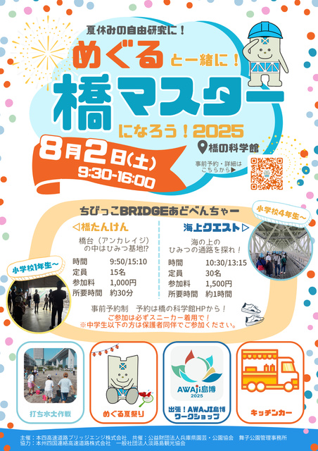 Let's Become Bridge Masters with Meguru! 2025