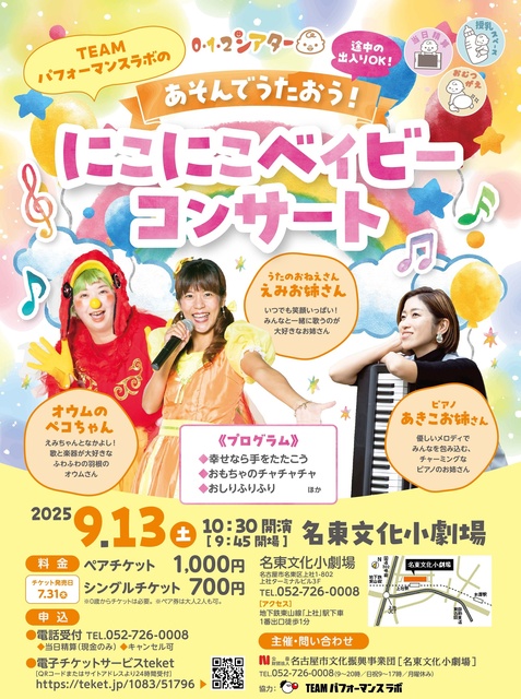 TEAM Performance Lab's Let's Play and Sing! Smile Baby Concert
