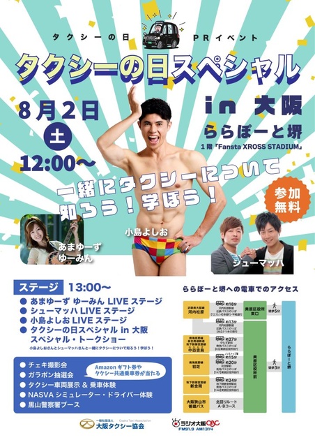 Taxi Day Special in Osaka 2025