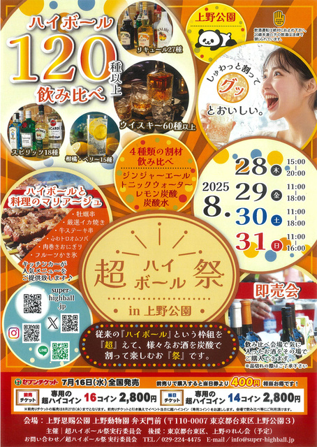 Super Highball Festival in Ueno Park