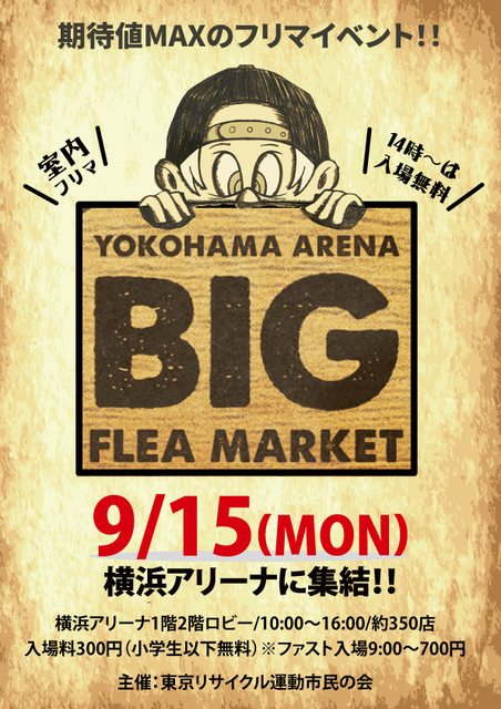 Yokohama Arena BIG Flea Market