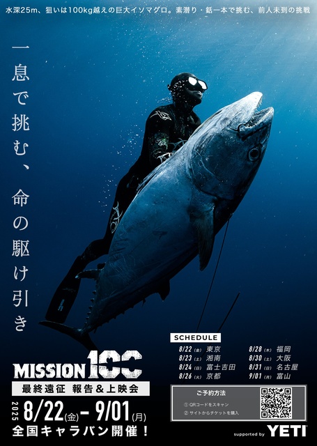 The Man Challenging a 100kg Tuna with Just a Spear | "Mission100" Screening & Talk Show (Fujiyoshida)