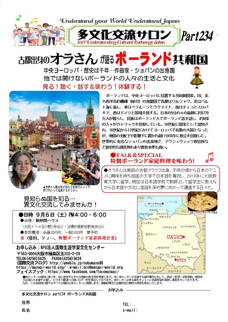 Multicultural Exchange Salon Part 234 "Republic of Poland"
