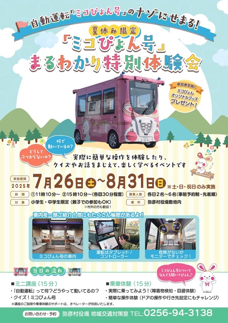 [Limited Summer Vacation Project] Special Experience Event for Understanding the Autonomous Vehicle Mikopon-go