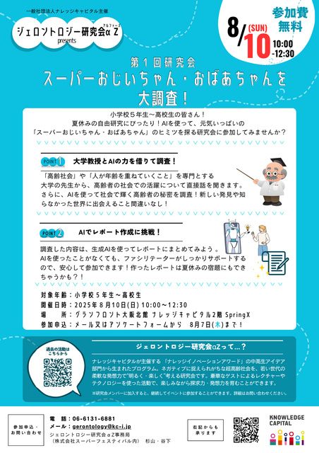 "AI Investigation of Super Grandparents!" by Gerontology Research Group αZ