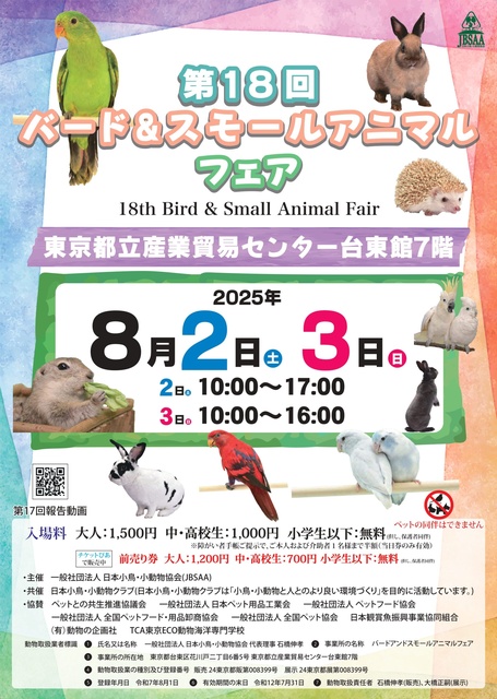 18th Bird & Small Animal Fair