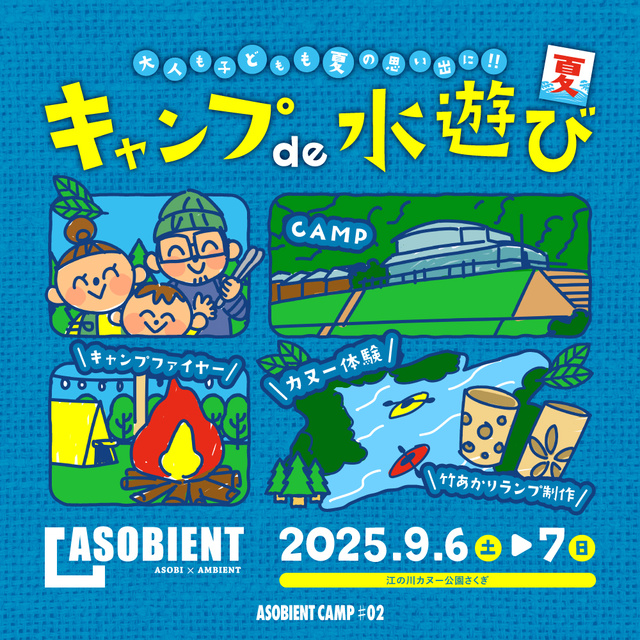 asobient camp 'Camping with Water Fun'