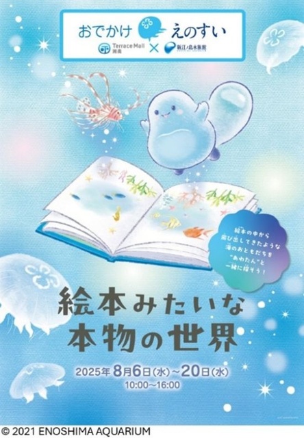おでかけえのすい
