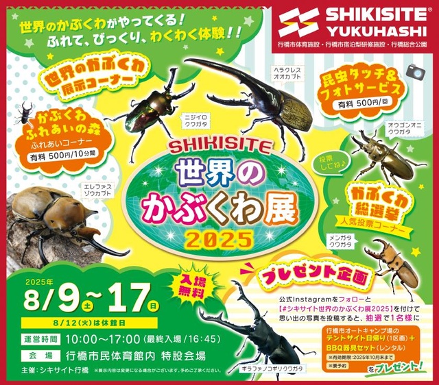 SHIKISITE World Kabukuwa Exhibition 2025