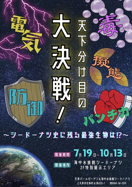 The Great Showdown of Destiny - Who is the strongest creature in the history of Sea-Doughnut?!