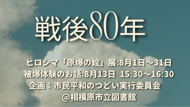 ヒロシマ「原爆の絵」展・被爆体験のお話