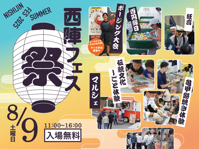 Let's Play with Kids! "Nishijin Fes Summer Festival" with Temple Fair and Experiences