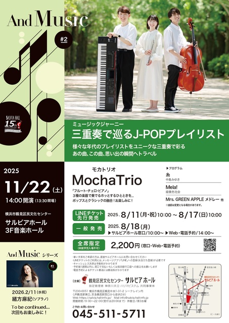 And Music#2 三重奏で巡るJ-POPプレイリスト