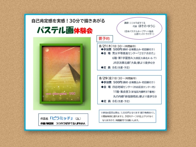 自己肯定感を実感！30分で描きあがるパステル画体験会